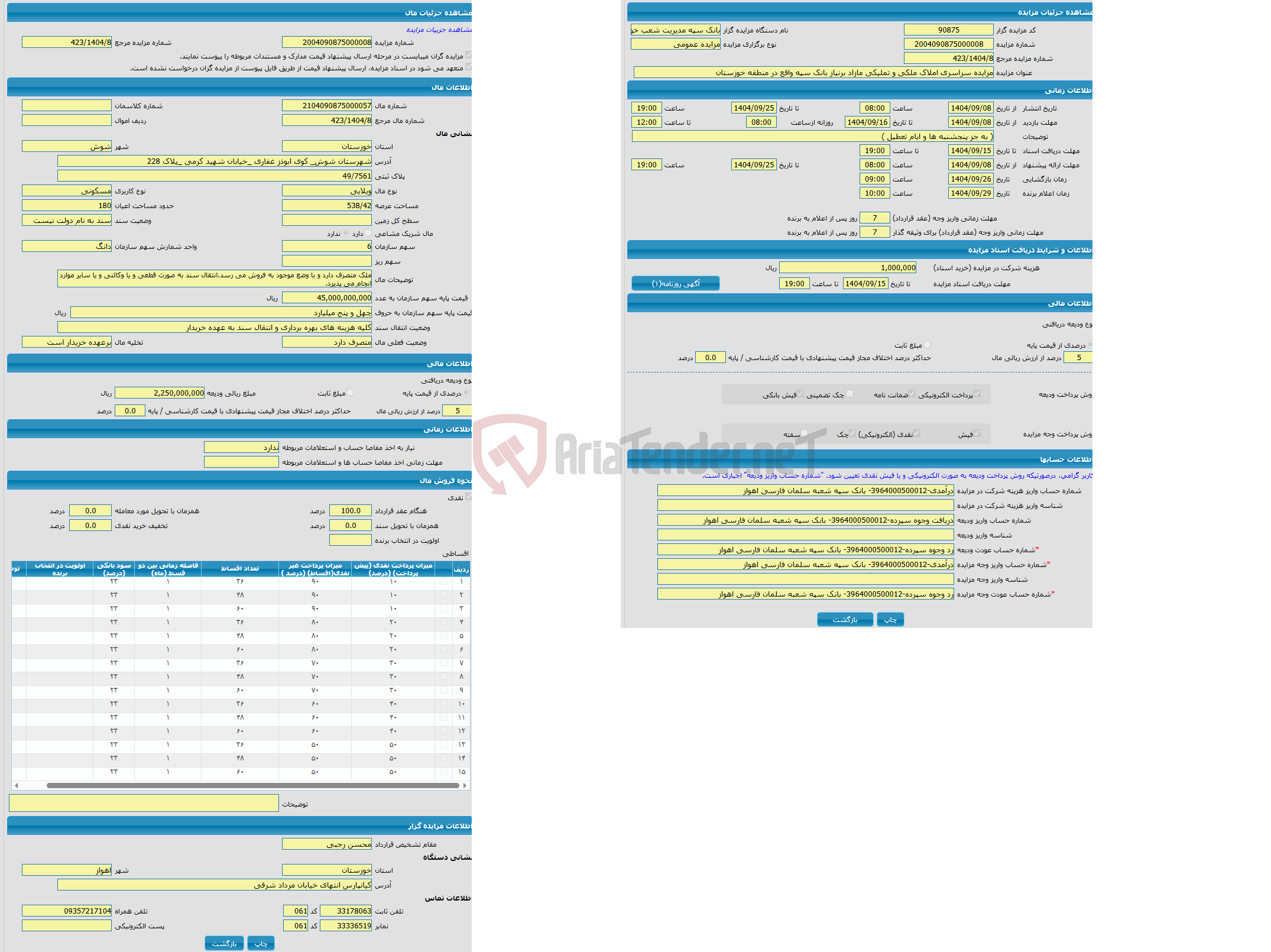 تصویر کوچک آگهی مزایده ویلایی با کاربری مسکونی واقع در شهرستان شوش_ کوی ابوذز غفاری _خیابان شهید کرمی _پلاک 228