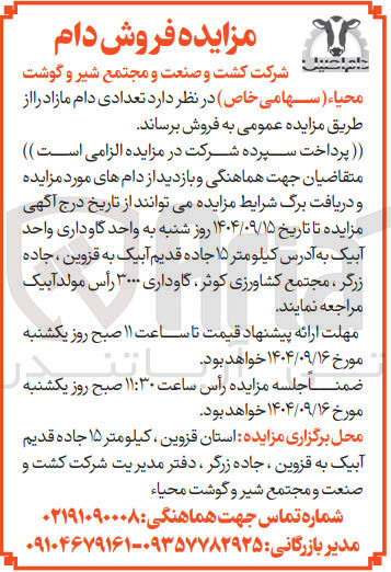 تصویر کوچک آگهی تعدادی دام مازاد