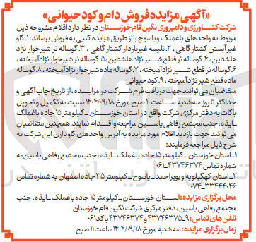 تصویر کوچک آگهی  فروش دام و کود حیوانی
