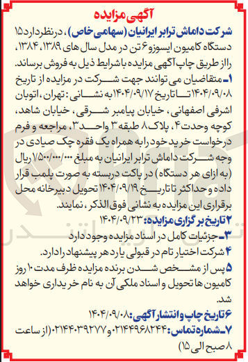 تصویر کوچک آگهی ۱۵ دستگاه کامیون ایسوز و ۶ تن