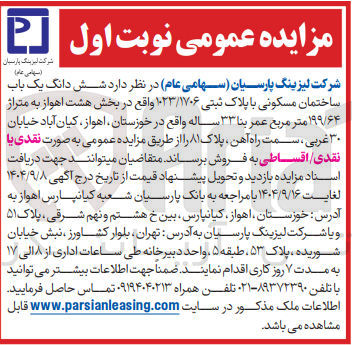 تصویر کوچک آگهی فروش شش دانگ یک باب ساختمان مسکونی با پلاک ثبتی ۰۲۳/۱۷۰۶