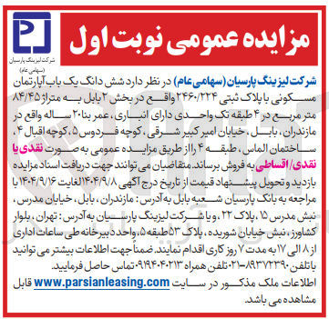 تصویر کوچک آگهی شش دانگ یک باب آپارتمان
