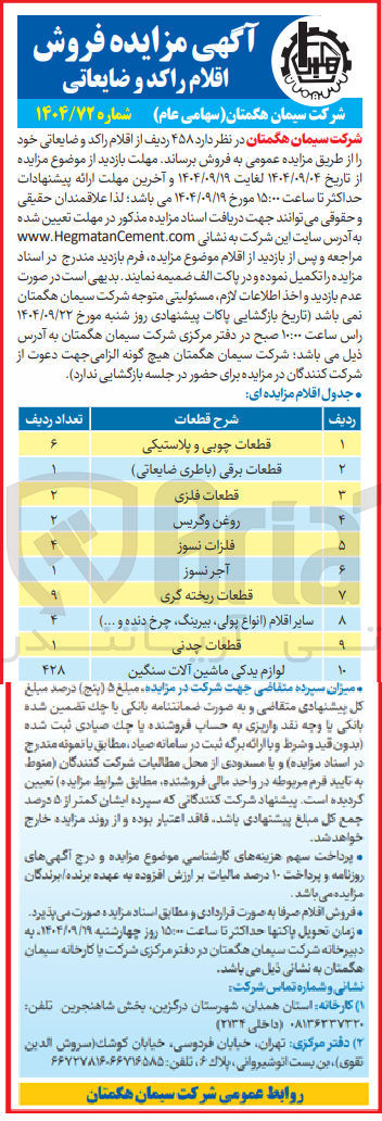 تصویر کوچک آگهی قطعات برقی باطری ضایعاتی 
