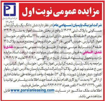 تصویر کوچک آگهی شش دانگ یک باب آپارتمان مسکونی