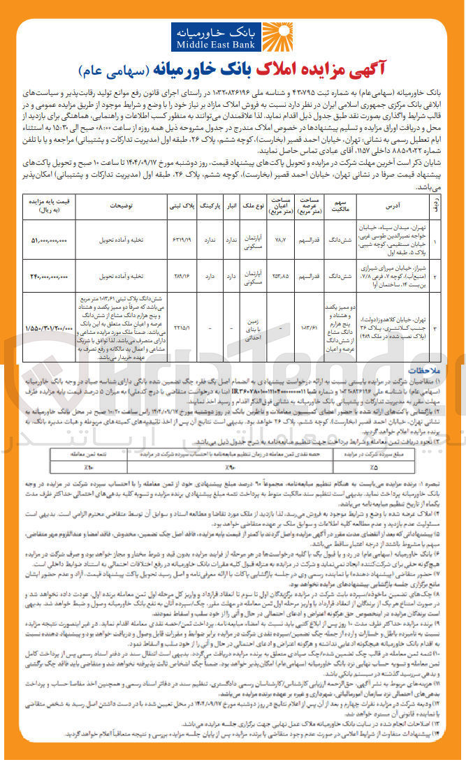 تصویر کوچک آگهی فروش املاک در 3 ردیف با کاربری مسکونی