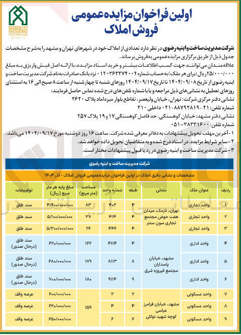 تصویر کوچک آگهی فروش املاک