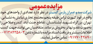 تصویر کوچک آگهی فروش  تعدادی از واحدهای خود 