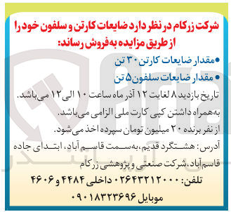 تصویر کوچک آگهی  ضایعات سلفون ۵ تن 