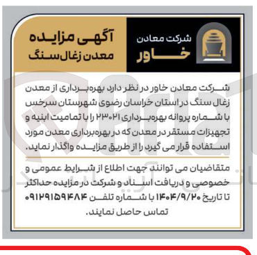 تصویر کوچک آگهی بهره برداری از معدن زغال سنگ