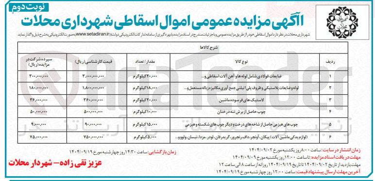 تصویر کوچک آگهی چوب حاصل از برش تنه درختان 
