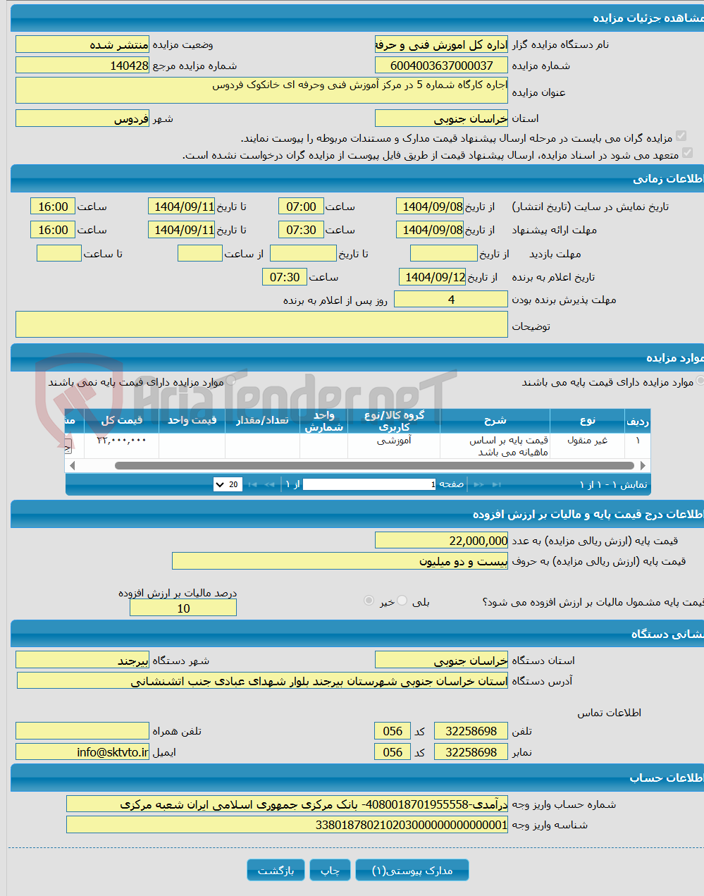تصویر کوچک آگهی اجاره کارگاه شماره 5 در مرکز آموزش فنی وحرفه ای خانکوک فردوس