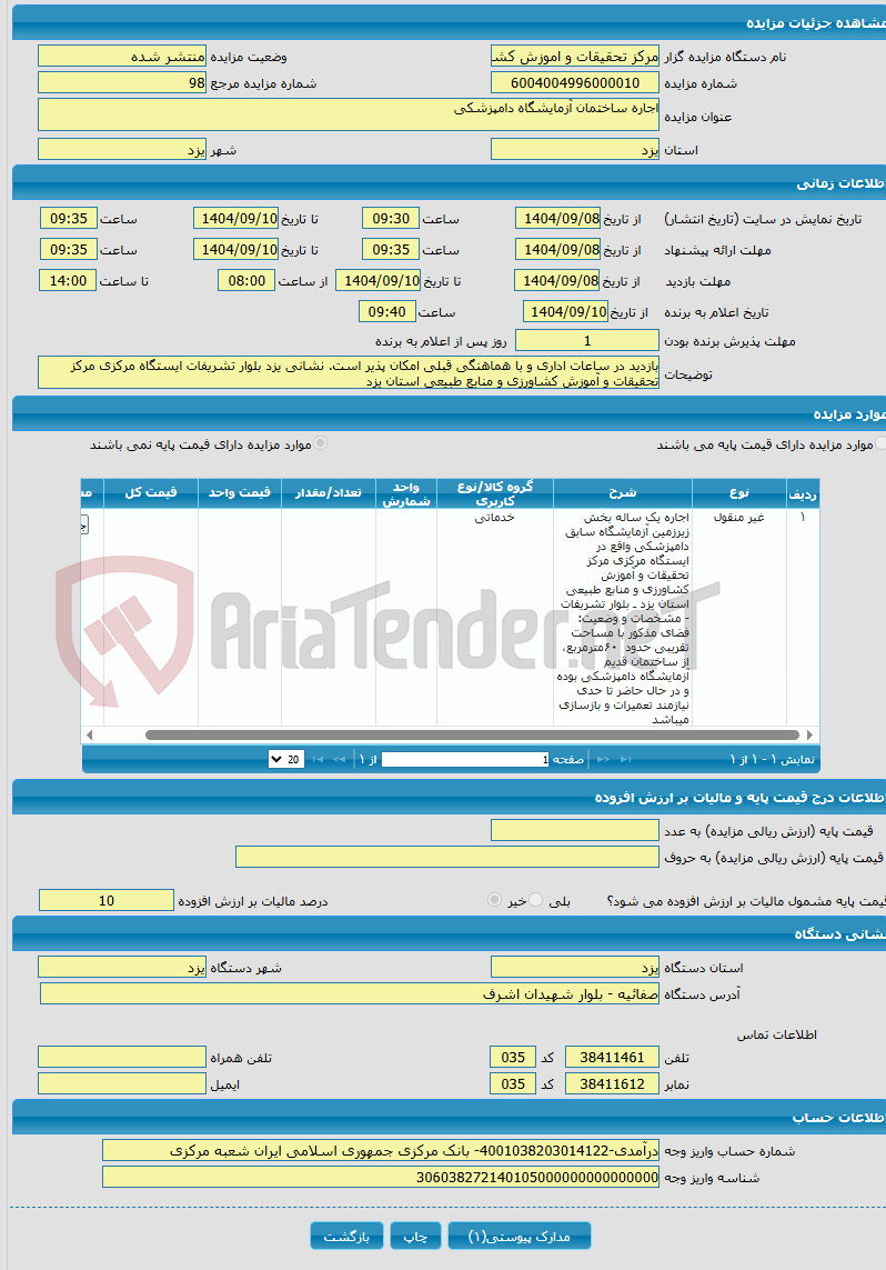 تصویر کوچک آگهی اجاره ساختمان آزمایشگاه دامپزشکی