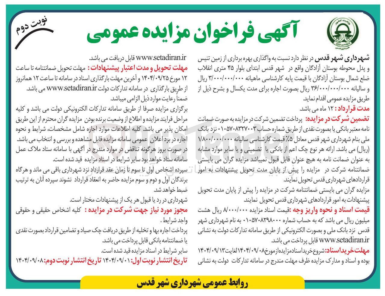 تصویر کوچک آگهی بهره برداری از زمین تنیس و پدل محوطه
