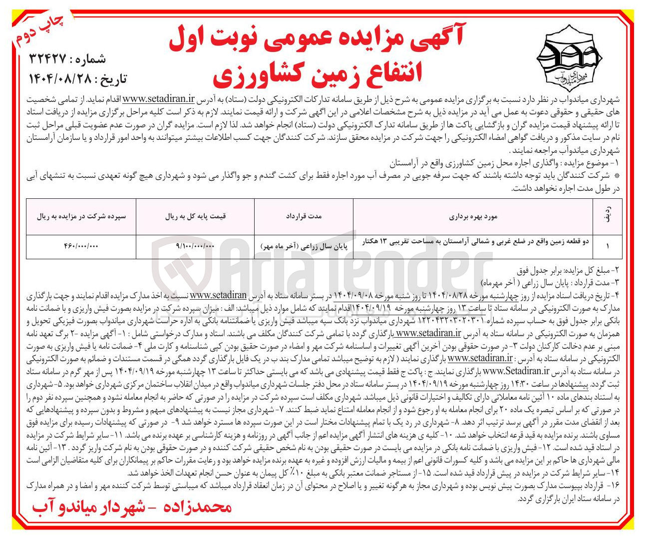 تصویر کوچک آگهی دو قطعه زمین