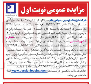 تصویر کوچک آگهی شش دانگ یک باب آپارتمان مسکونی