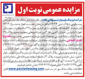 تصویر کوچک آگهی شش دانگ یک باب آپارتمان مسکونی