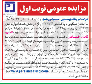 تصویر کوچک آگهی فروش شش دانگ یک باب ساختمان مسکونی با پلاک ثبتی ۱۰۲۳/۱۷۰۶ 