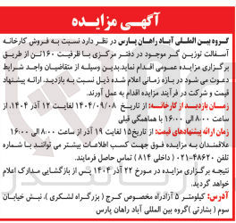 تصویر کوچک آگهی  فروش کارخانه آسفالت توزین گر 