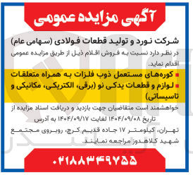 تصویر کوچک آگهی فروش اقلام