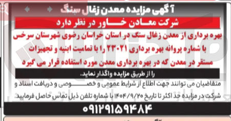 تصویر کوچک آگهی بهره برداری از معدن زغال سنگ