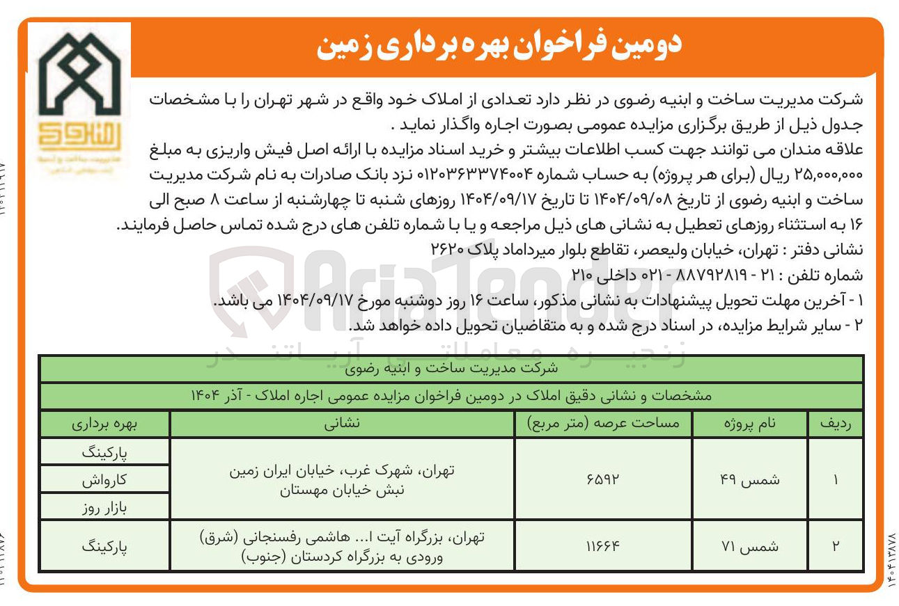 تصویر کوچک آگهی  تعدادی از املاک