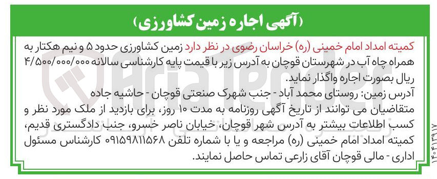 تصویر کوچک آگهی زمین کشاورزی حدود ۵ و نیم هکتار