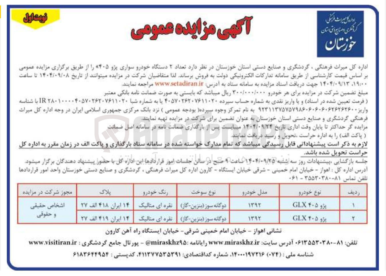 تصویر کوچک آگهی فروش تعداد ۲ دستگاه خودرو سواری پژو ۴۰۵ 