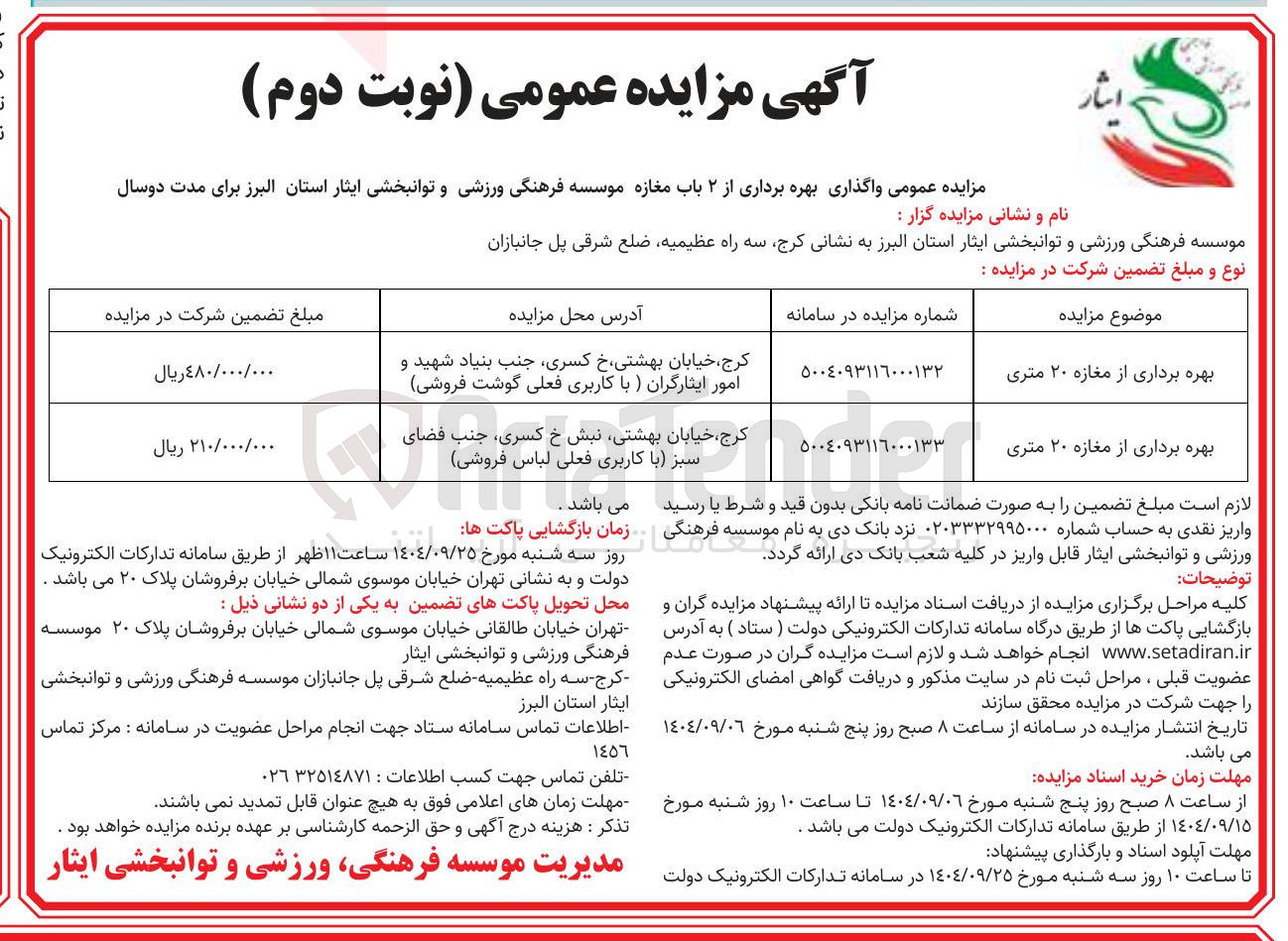 تصویر کوچک آگهی بهره برداری از مغازه ۲۰ متری