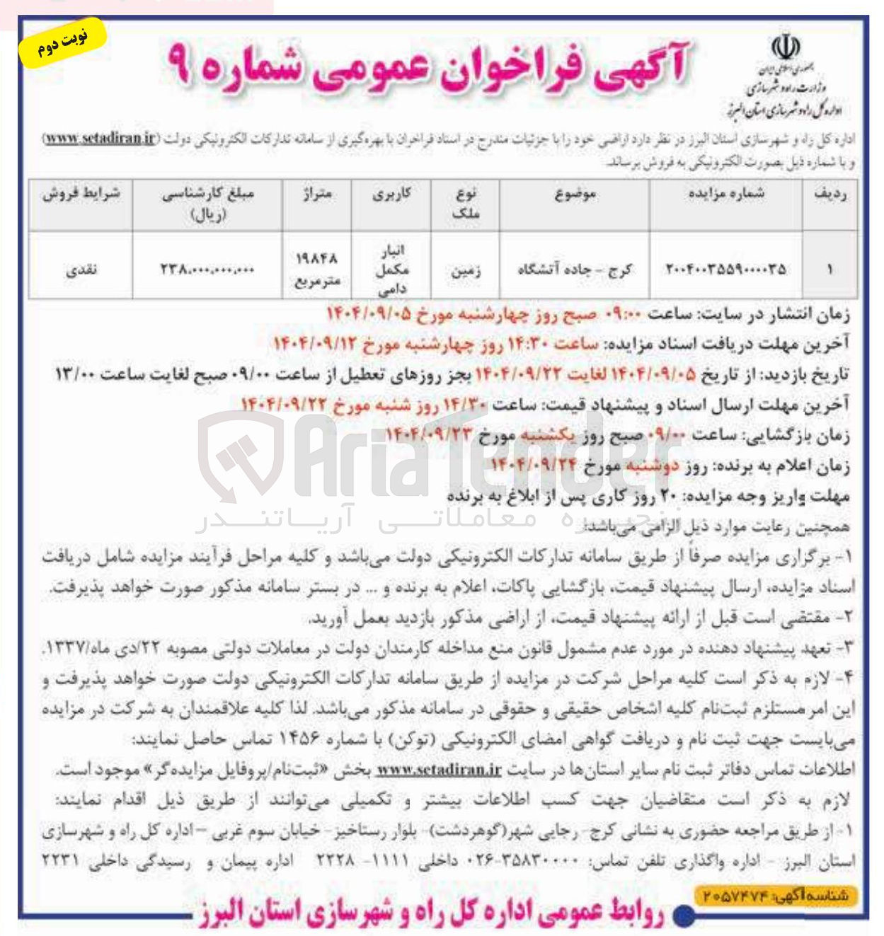 تصویر کوچک آگهی فروش اراضی