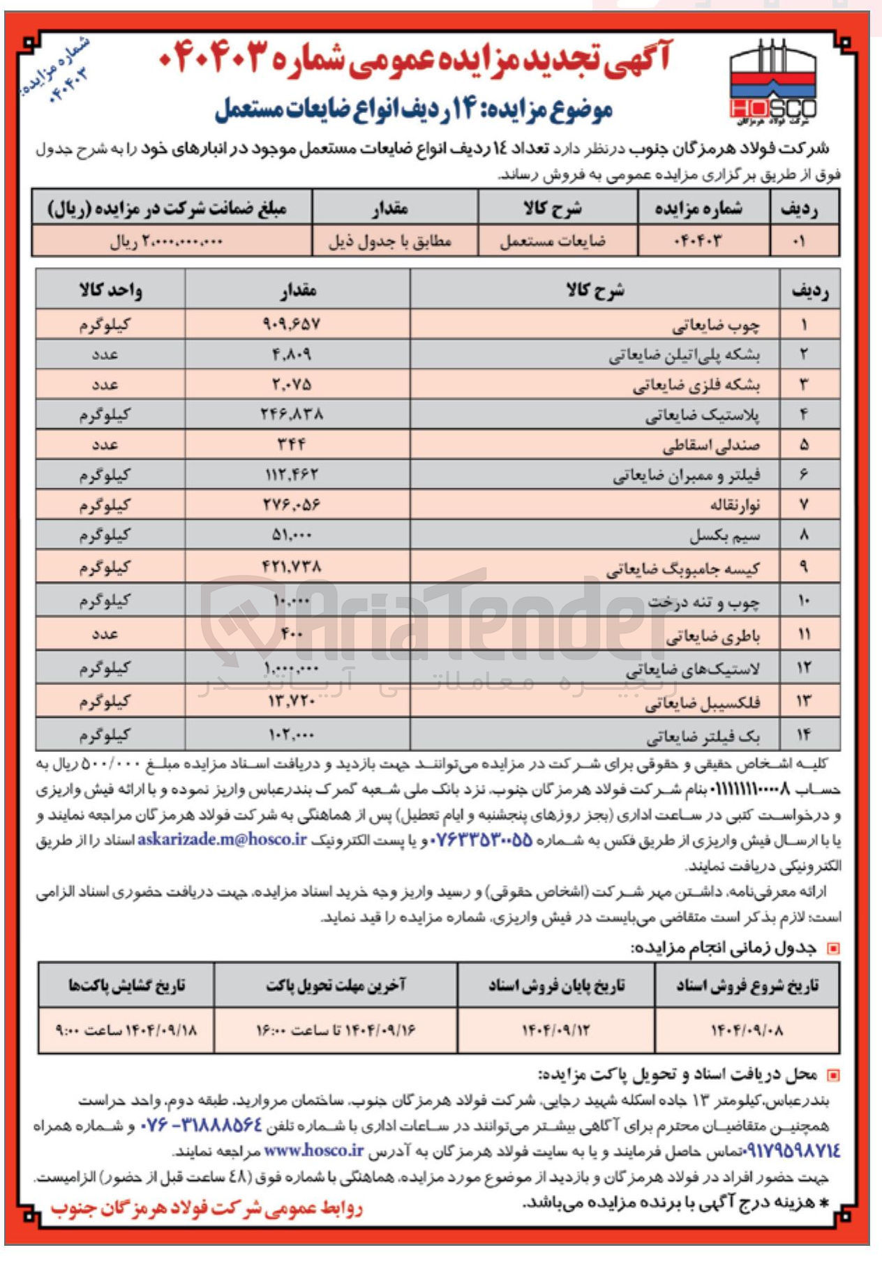 تصویر کوچک آگهی پلاستیک ضایعاتی 
