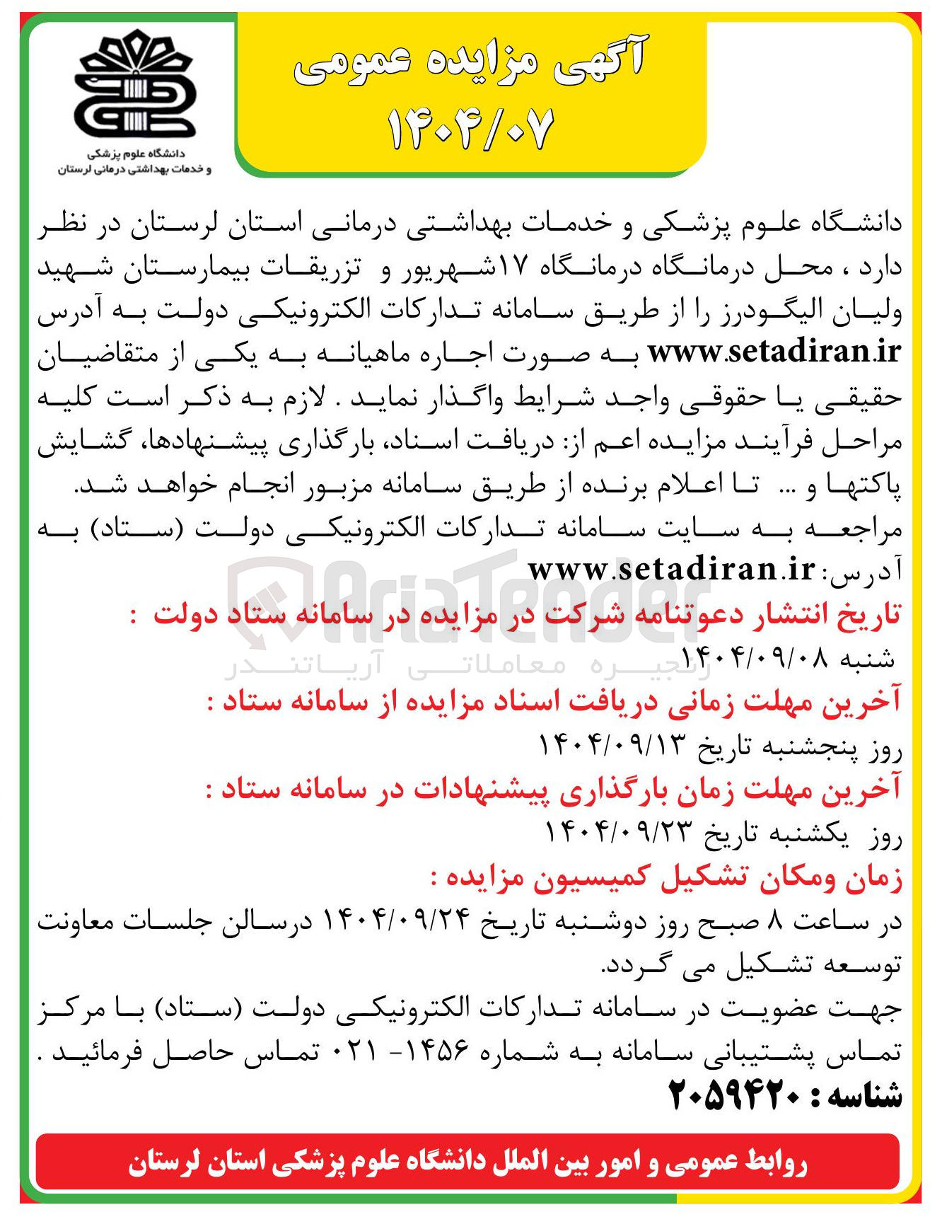 تصویر کوچک آگهی محل درمانگاه