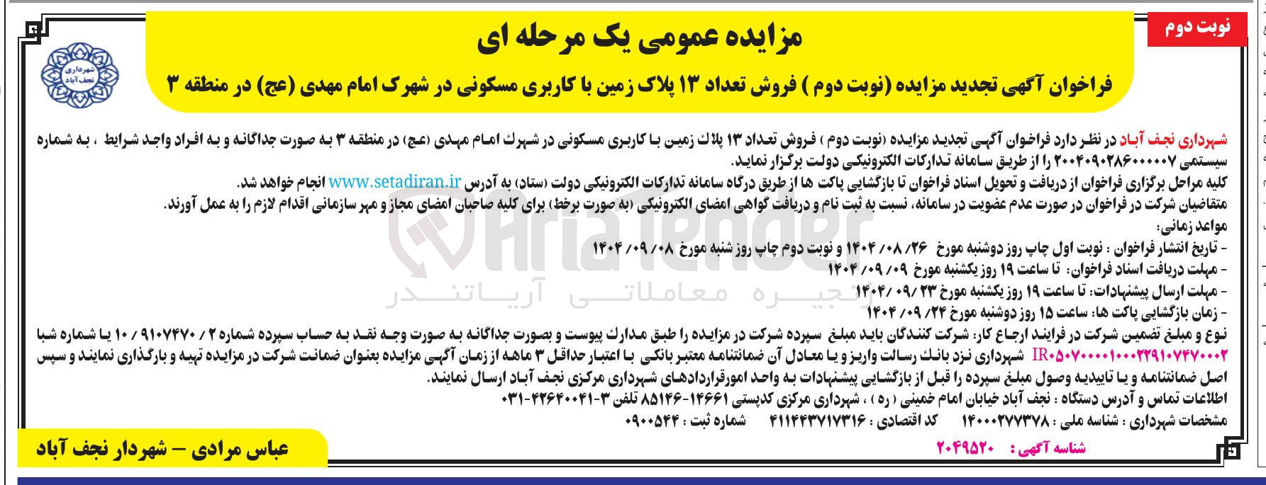 تصویر کوچک آگهی فروش تعداد ۱۳ پلاک زمین با کاربری مسکونی