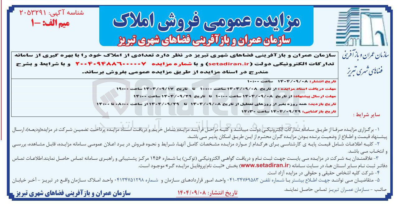 تصویر کوچک آگهی تعدادی از املاک