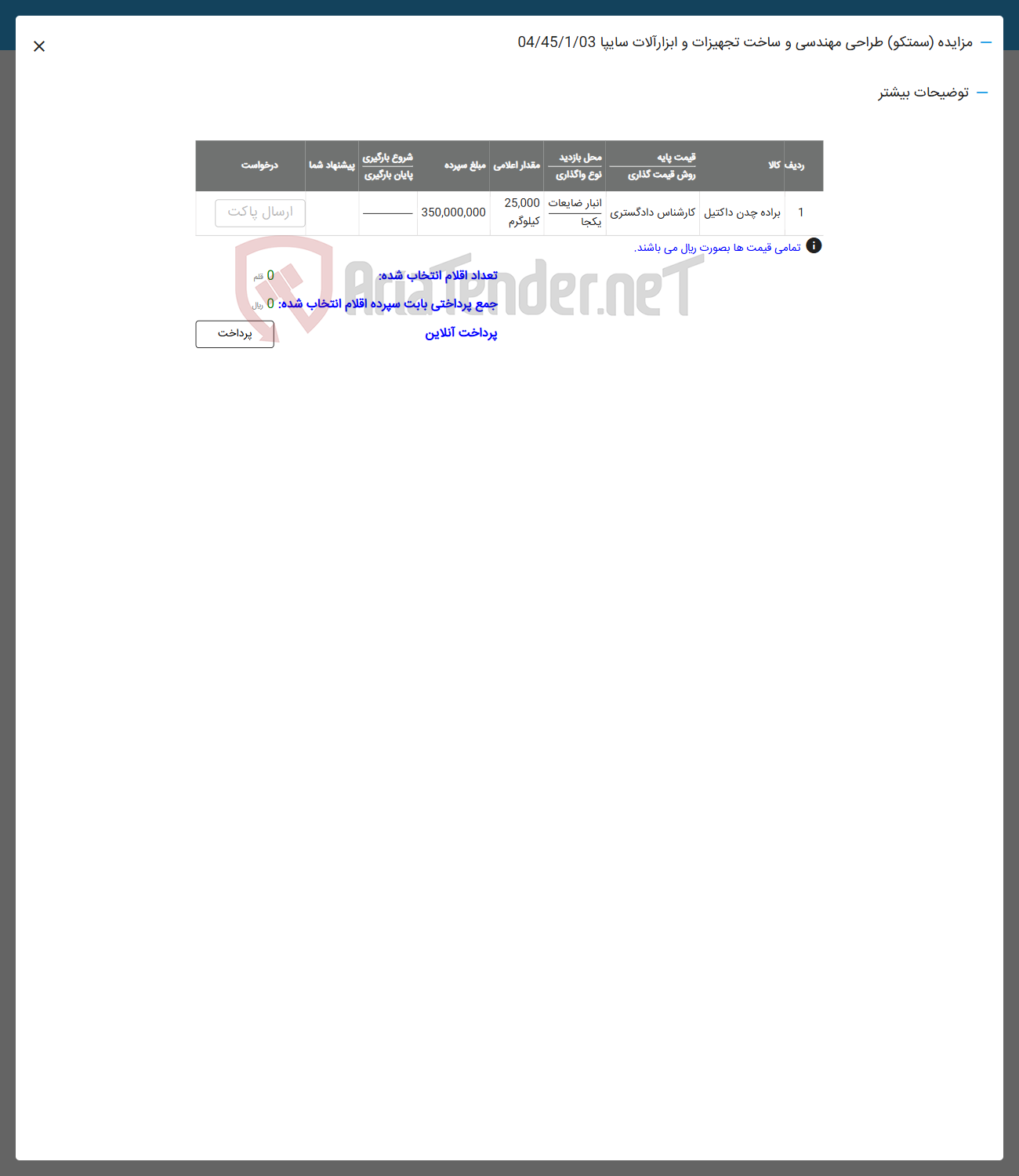 تصویر کوچک آگهی فروش براده چدن داکتیل 