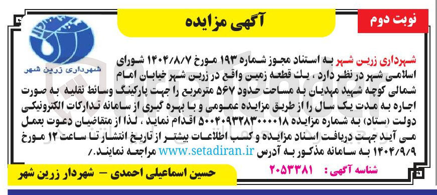 تصویر کوچک آگهی اجاره يك قطعه زمین 