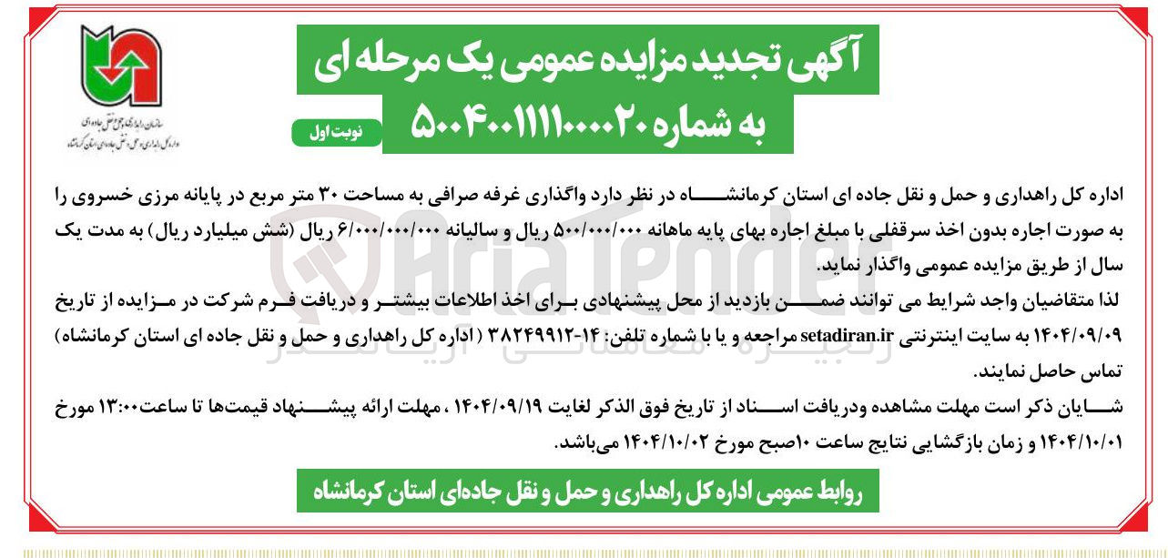 تصویر کوچک آگهی واگذاری غرفه صرافی به مساحت ۳۰ متر مربع