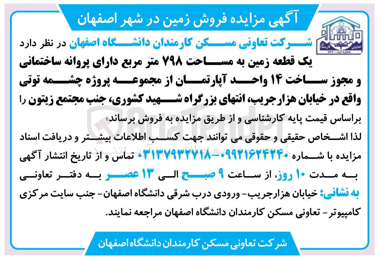 تصویر کوچک آگهی فروش یک قطعه زمین به مساحت ۷۹۸ متر مربع