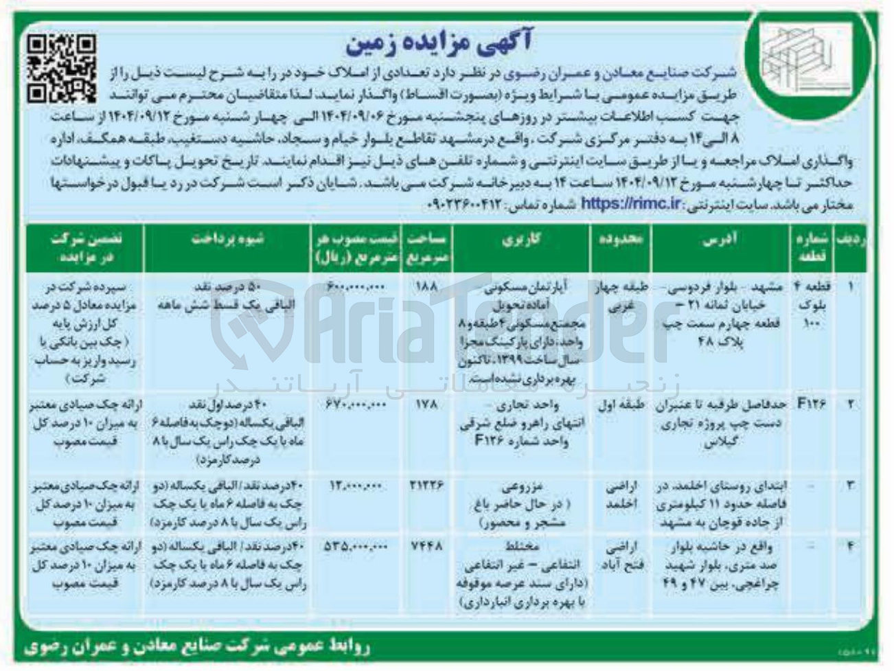 تصویر کوچک آگهی فروش تعدادی از املاک