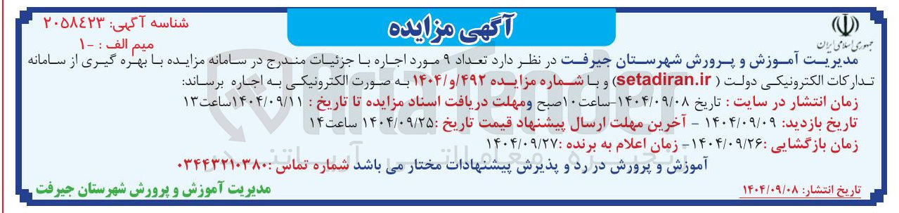 تصویر کوچک آگهی تعداد ۹ مورد اجاره
