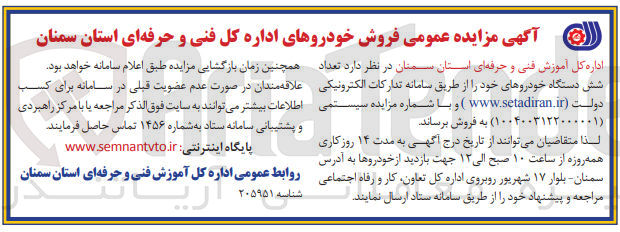تصویر کوچک آگهی فروش  تعداد شش دستگاه خودرو