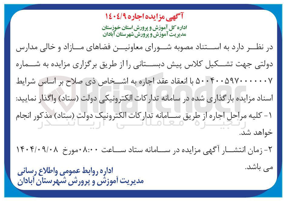 تصویر کوچک آگهی تشکیل کلاس پیش دبستانی