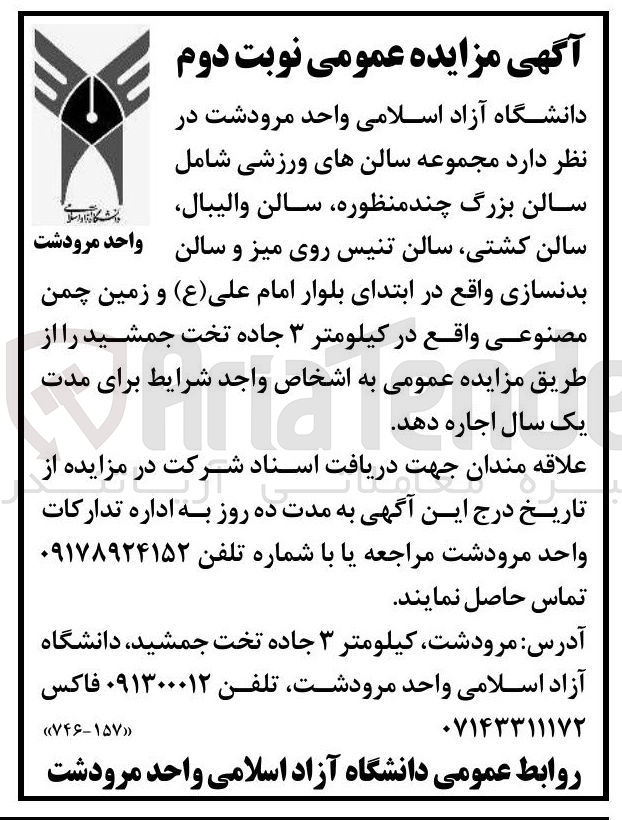 تصویر کوچک آگهی اجاره مجموعه سالنهای ورزشی