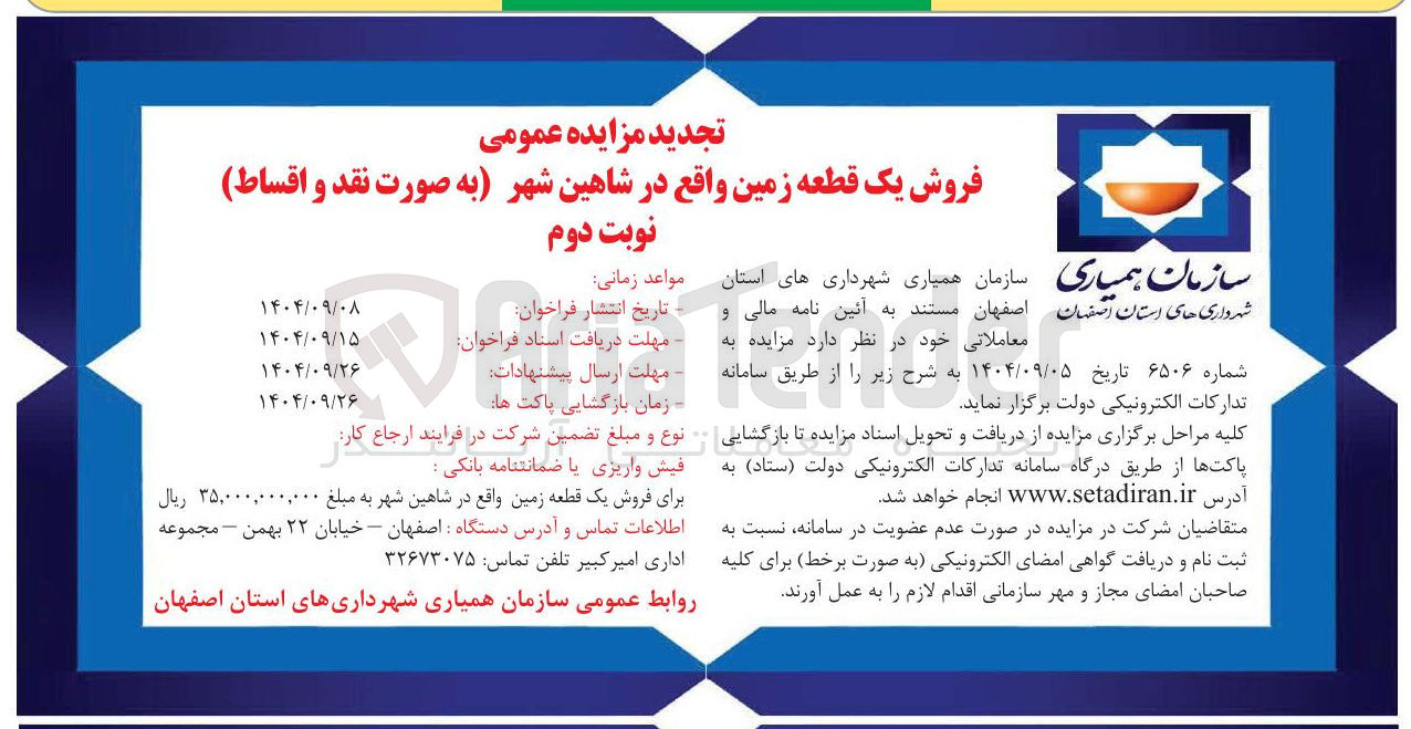 تصویر کوچک آگهی فروش یک قطعه زمین
