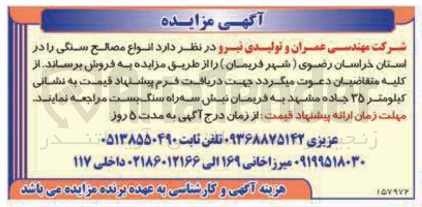 تصویر کوچک آگهی فروش انواع مصالح سنگی