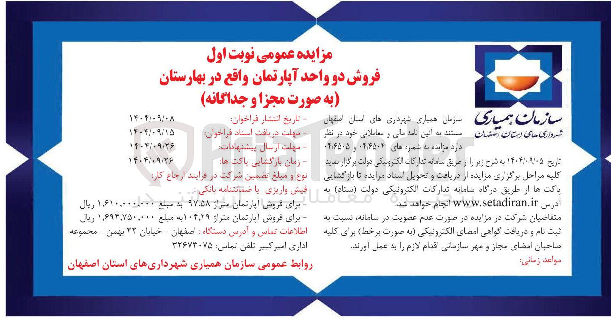 تصویر کوچک آگهی فروش دو واحد آپارتمان