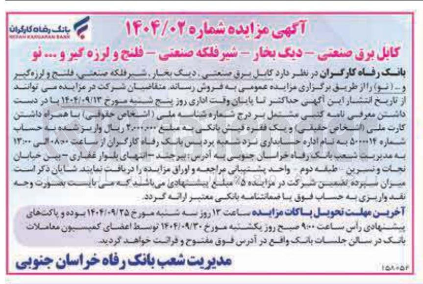 تصویر کوچک آگهی فروش کابل برق صنعتی - دیگ بخار - شیر فلکه صنعتی - فلنج و لرزه گیر و ... نو 
