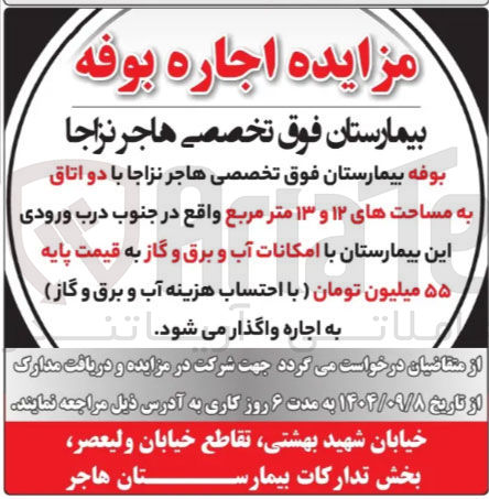 تصویر کوچک آگهی اجاره بوفه بیمارستان با دو اتاق