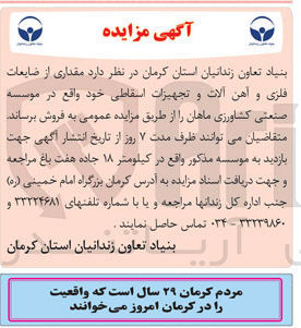 تصویر کوچک آگهی فروش مقداری از ضایعات فلزی و آهن آلات و تجهیزات اسقاطی