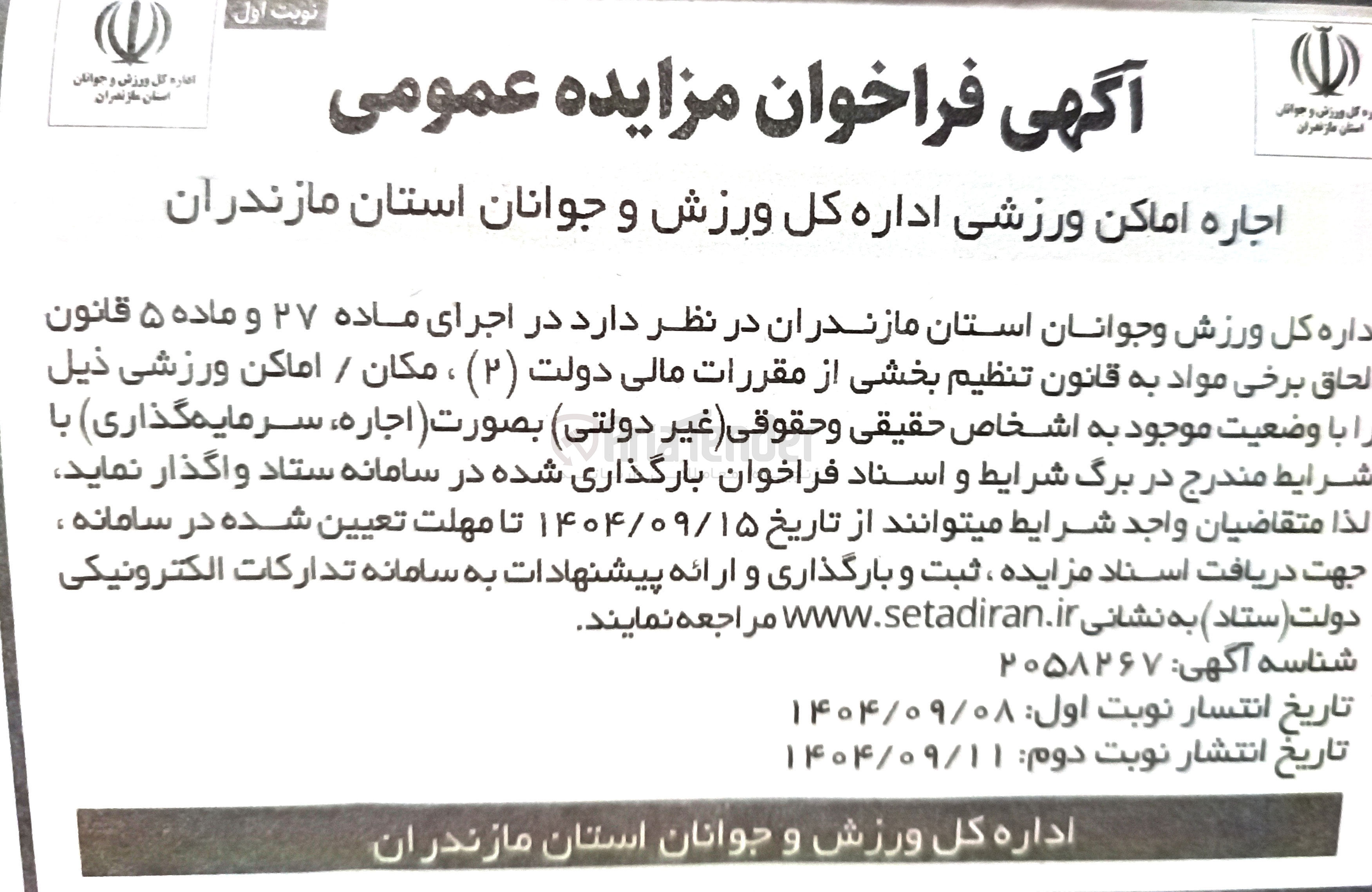 تصویر کوچک آگهی اجاره اماکن ورزشی 