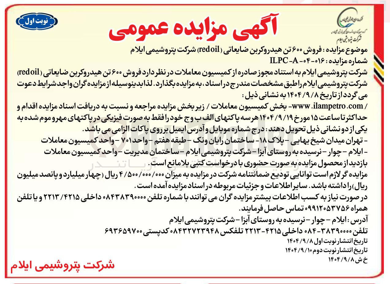 تصویر کوچک آگهی فروش ۶۰۰ تن هیدروکربن ضایعاتی ( oil red )